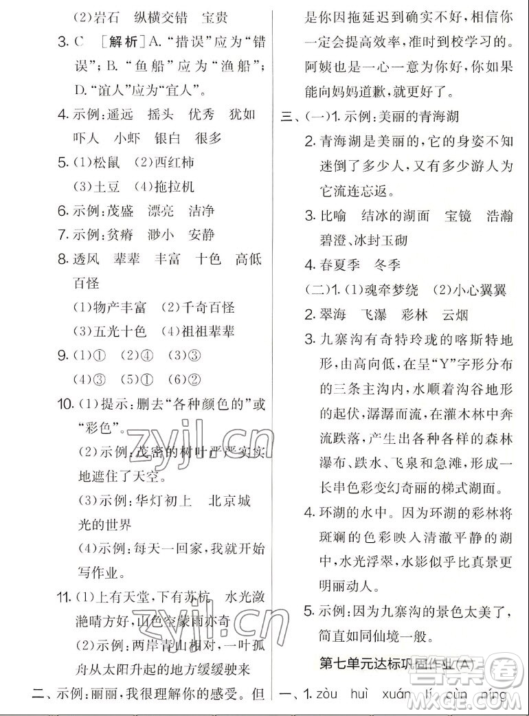 吉林教育出版社2022秋實驗班提優(yōu)大考卷語文三年級上冊人教版答案