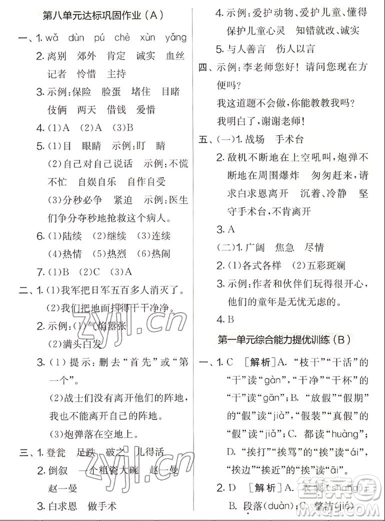 吉林教育出版社2022秋實驗班提優(yōu)大考卷語文三年級上冊人教版答案