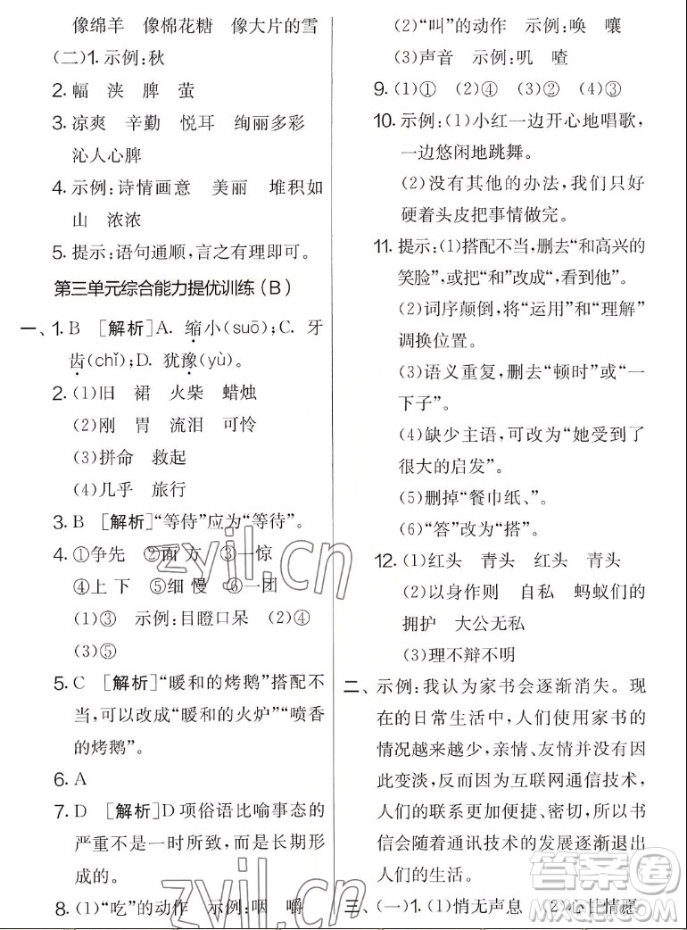 吉林教育出版社2022秋實驗班提優(yōu)大考卷語文三年級上冊人教版答案