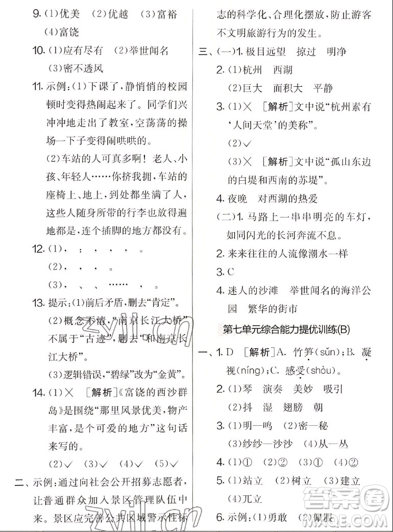 吉林教育出版社2022秋實驗班提優(yōu)大考卷語文三年級上冊人教版答案