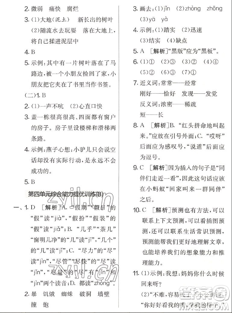 吉林教育出版社2022秋實驗班提優(yōu)大考卷語文三年級上冊人教版答案