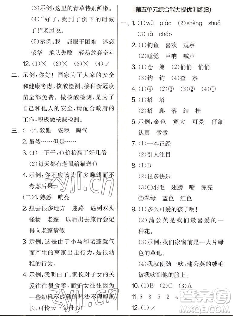 吉林教育出版社2022秋實驗班提優(yōu)大考卷語文三年級上冊人教版答案