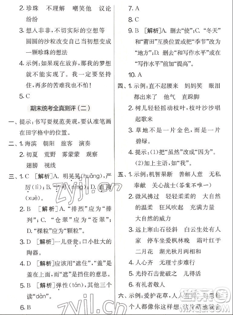 吉林教育出版社2022秋實驗班提優(yōu)大考卷語文三年級上冊人教版答案