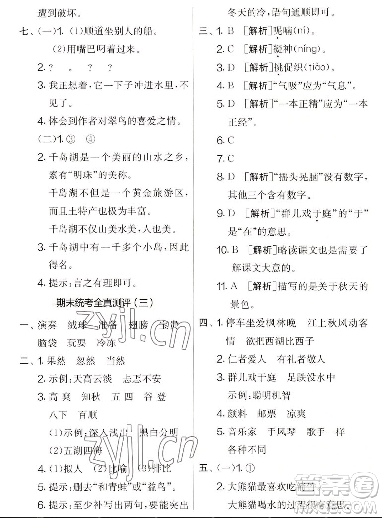 吉林教育出版社2022秋實驗班提優(yōu)大考卷語文三年級上冊人教版答案