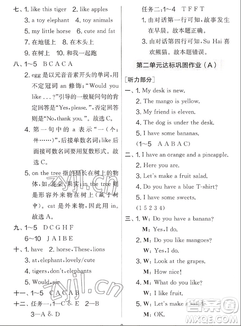 吉林教育出版社2022秋實(shí)驗(yàn)班提優(yōu)大考卷英語四年級(jí)上冊(cè)譯林版答案