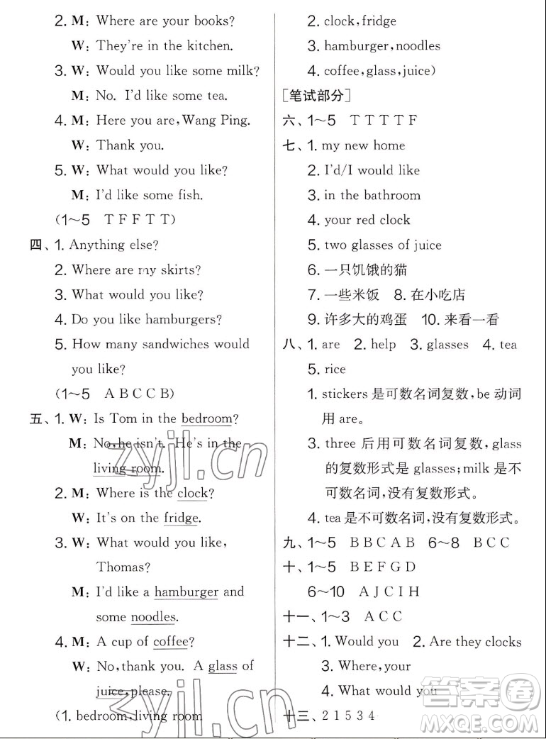 吉林教育出版社2022秋實(shí)驗(yàn)班提優(yōu)大考卷英語四年級(jí)上冊(cè)譯林版答案