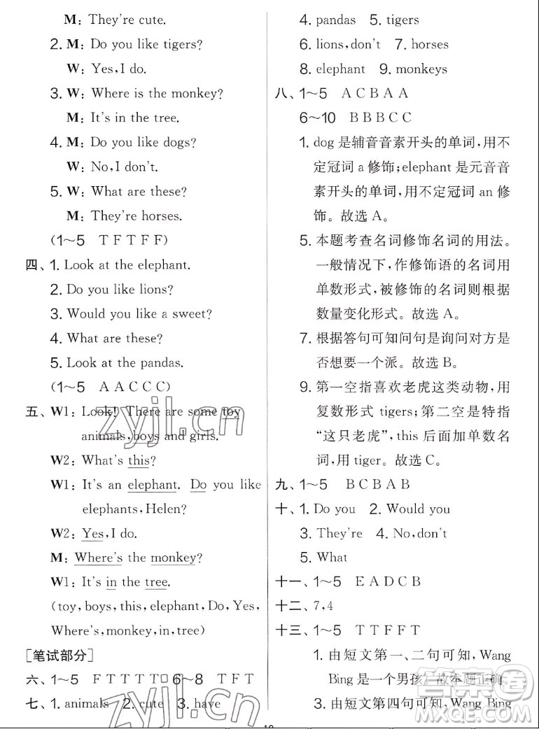 吉林教育出版社2022秋實(shí)驗(yàn)班提優(yōu)大考卷英語四年級(jí)上冊(cè)譯林版答案