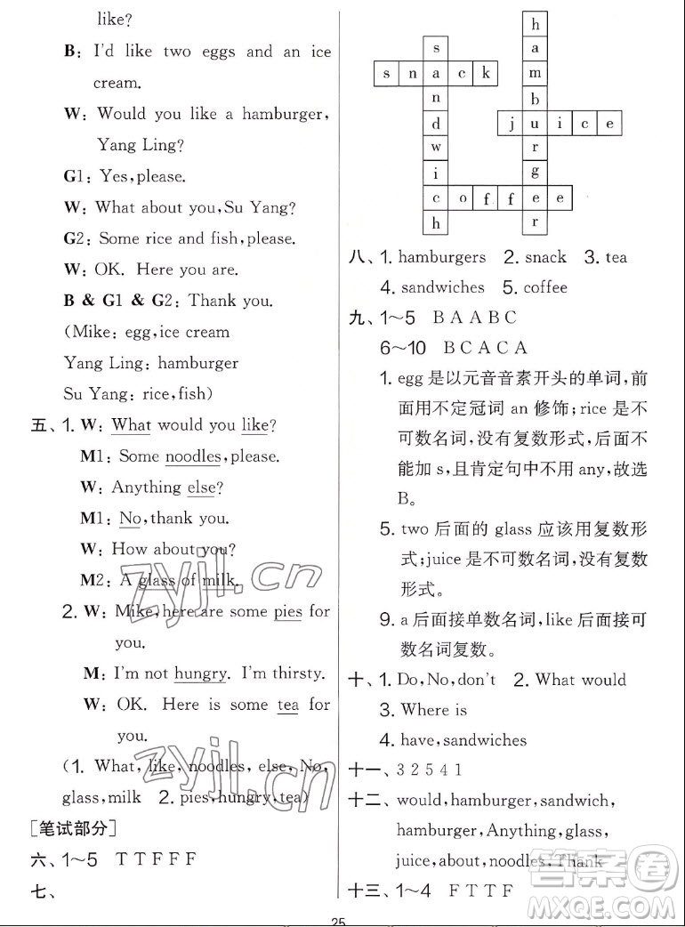 吉林教育出版社2022秋實(shí)驗(yàn)班提優(yōu)大考卷英語四年級(jí)上冊(cè)譯林版答案