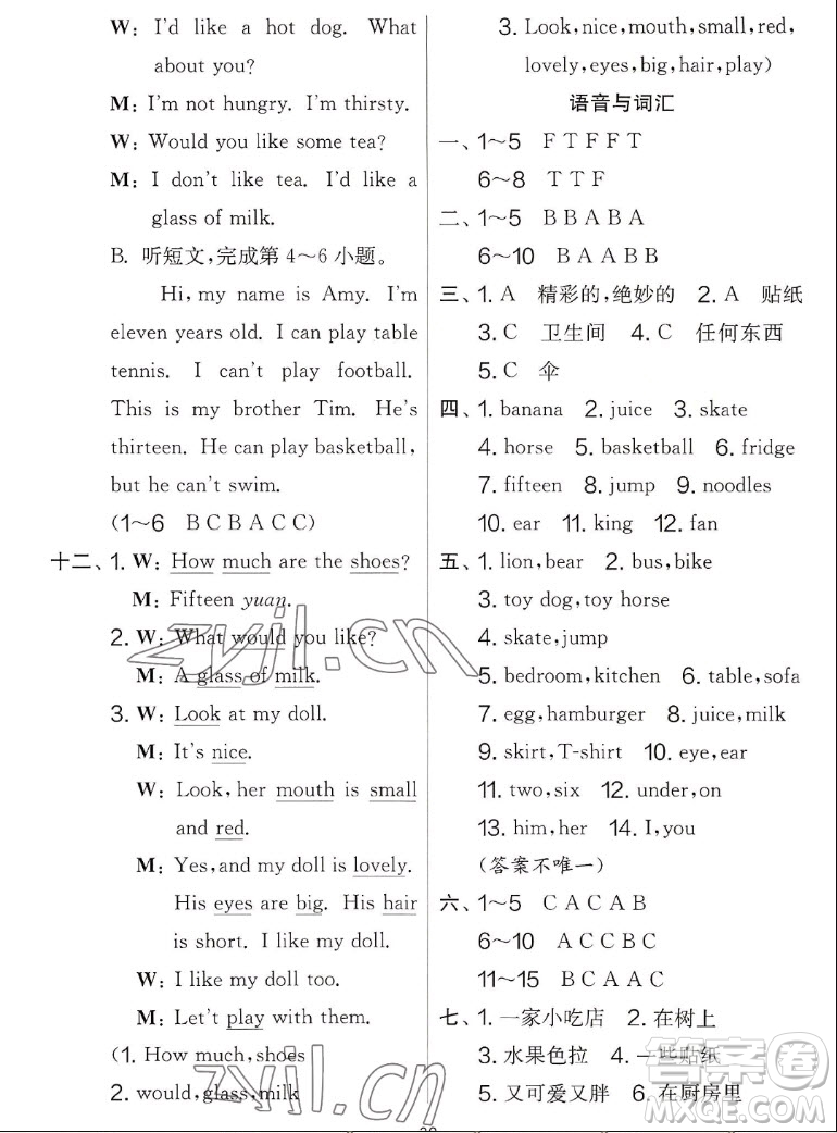 吉林教育出版社2022秋實(shí)驗(yàn)班提優(yōu)大考卷英語四年級(jí)上冊(cè)譯林版答案