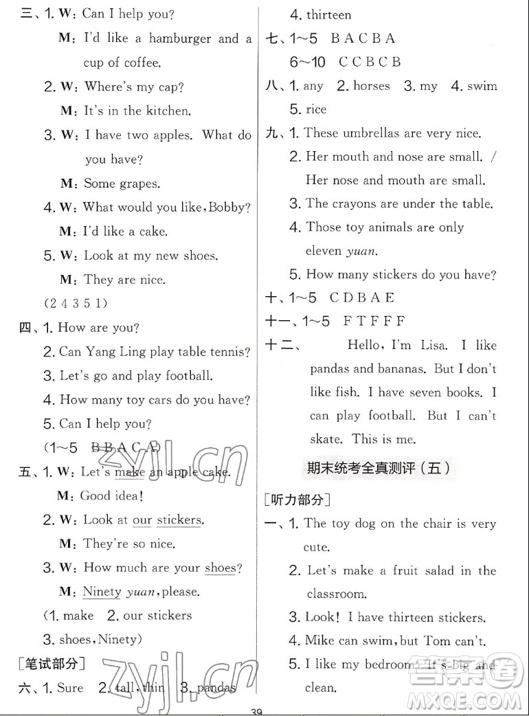 吉林教育出版社2022秋實(shí)驗(yàn)班提優(yōu)大考卷英語四年級(jí)上冊(cè)譯林版答案