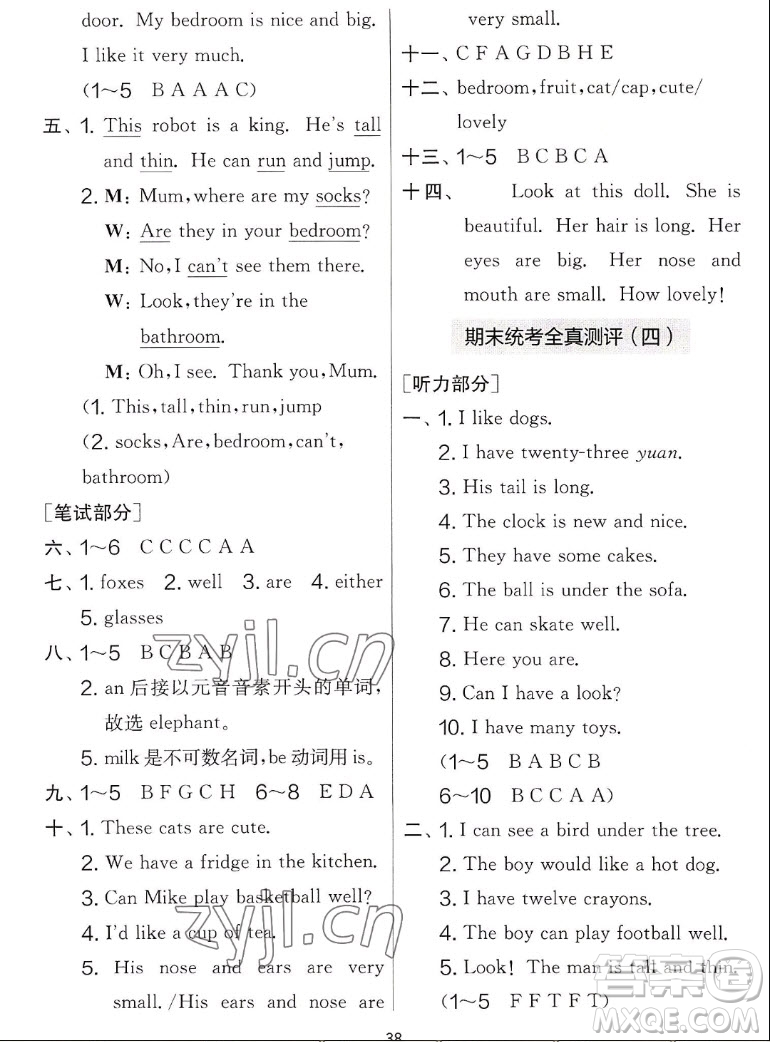 吉林教育出版社2022秋實(shí)驗(yàn)班提優(yōu)大考卷英語四年級(jí)上冊(cè)譯林版答案