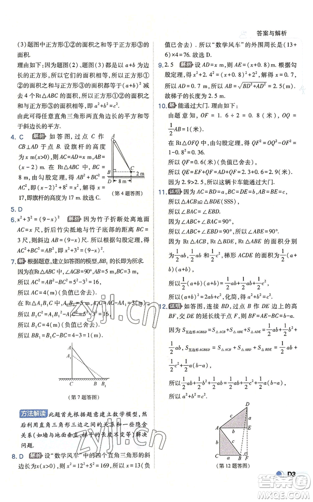 開明出版社2022秋季少年班八年級(jí)上冊(cè)數(shù)學(xué)北師大版參考答案