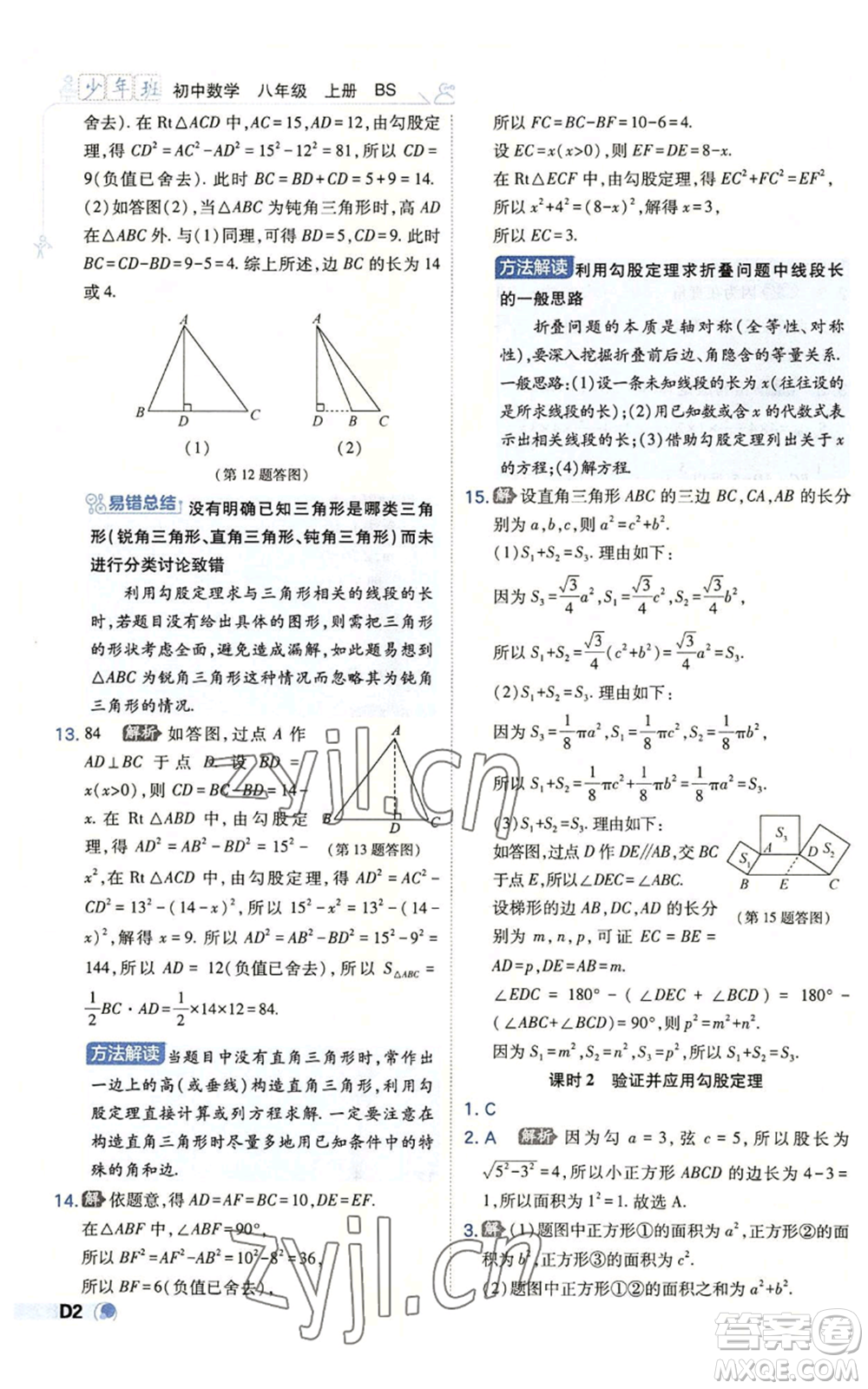 開明出版社2022秋季少年班八年級(jí)上冊(cè)數(shù)學(xué)北師大版參考答案