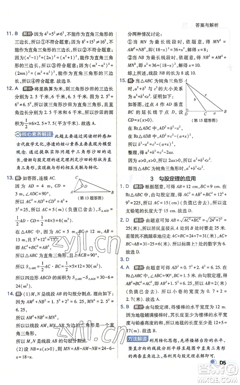 開明出版社2022秋季少年班八年級(jí)上冊(cè)數(shù)學(xué)北師大版參考答案