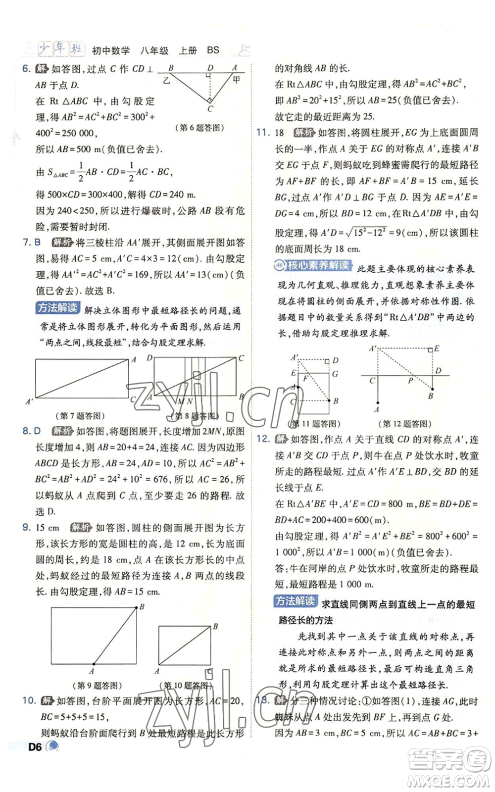 開明出版社2022秋季少年班八年級(jí)上冊(cè)數(shù)學(xué)北師大版參考答案