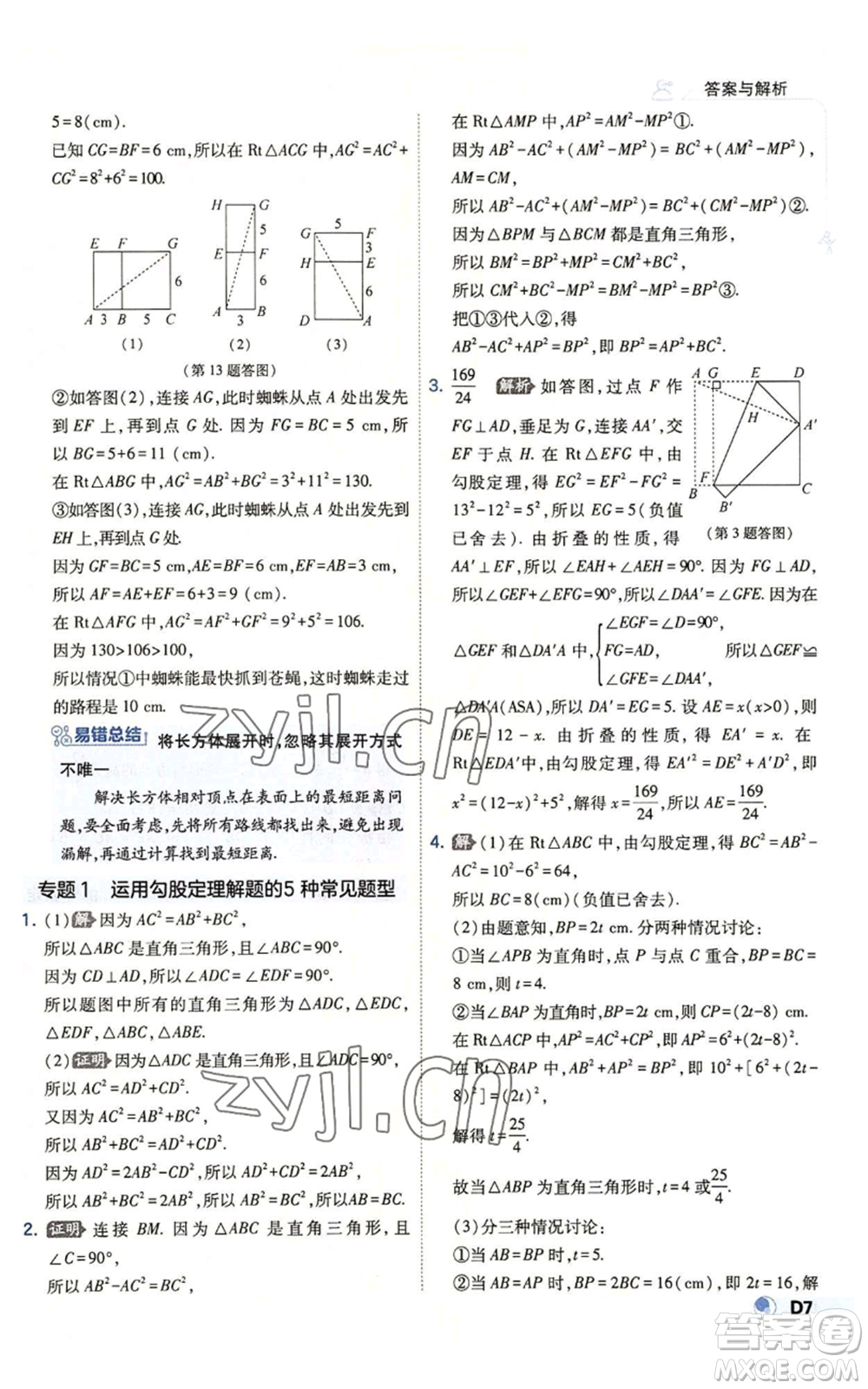 開明出版社2022秋季少年班八年級(jí)上冊(cè)數(shù)學(xué)北師大版參考答案