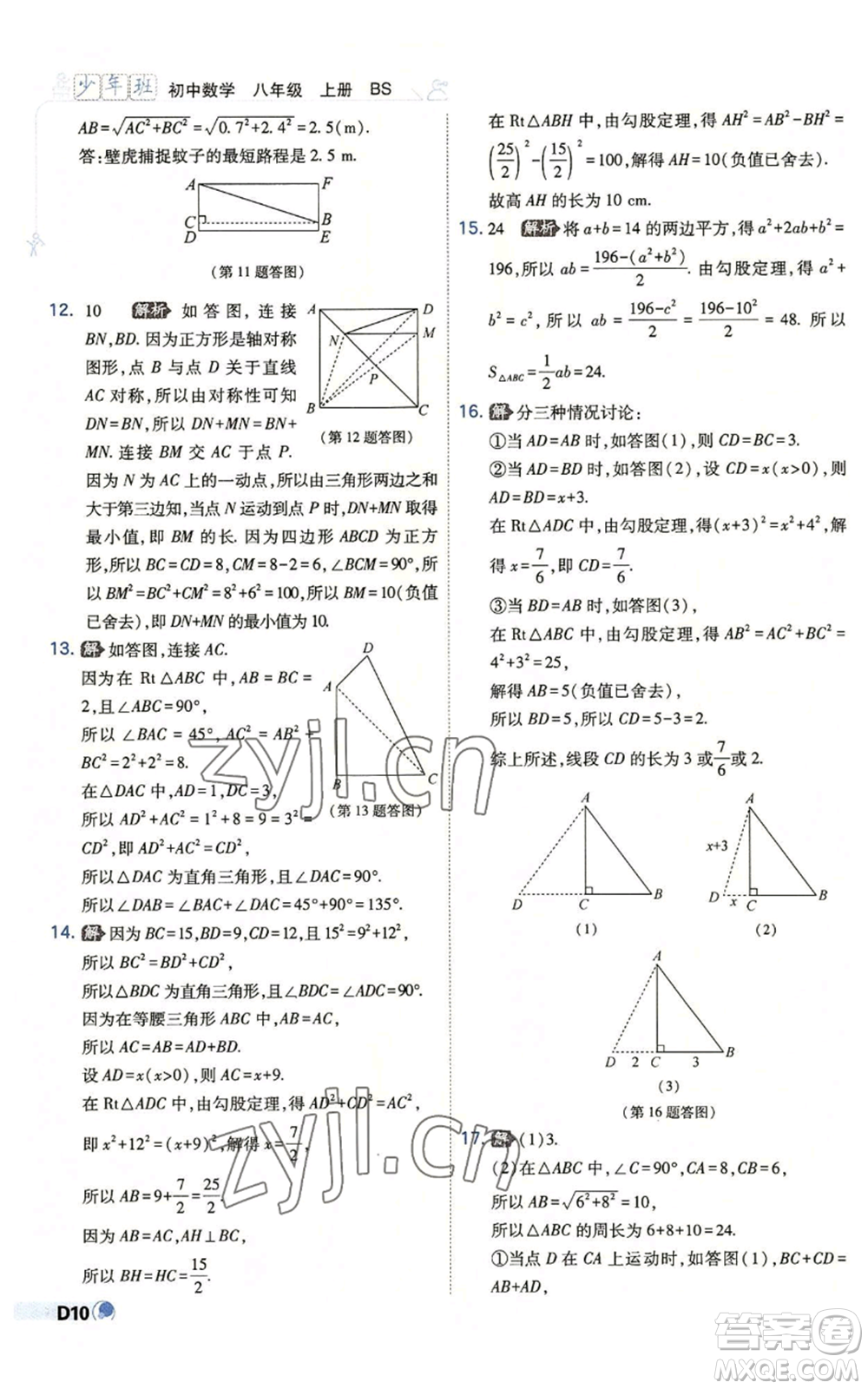 開明出版社2022秋季少年班八年級(jí)上冊(cè)數(shù)學(xué)北師大版參考答案