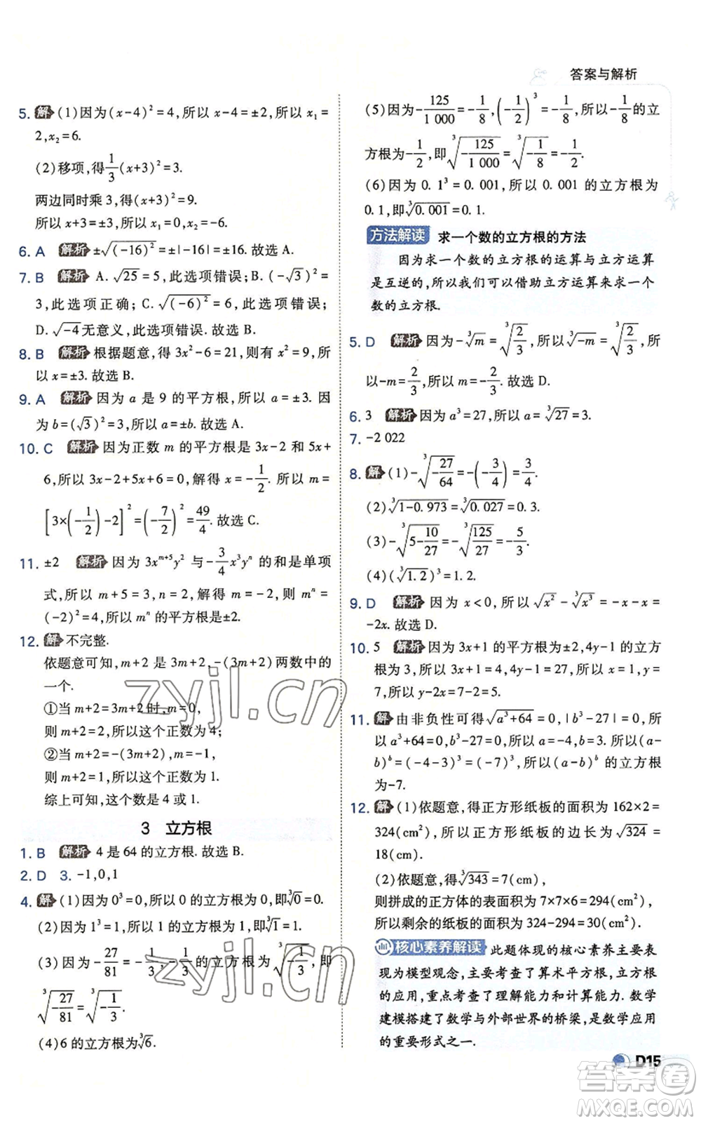 開明出版社2022秋季少年班八年級(jí)上冊(cè)數(shù)學(xué)北師大版參考答案