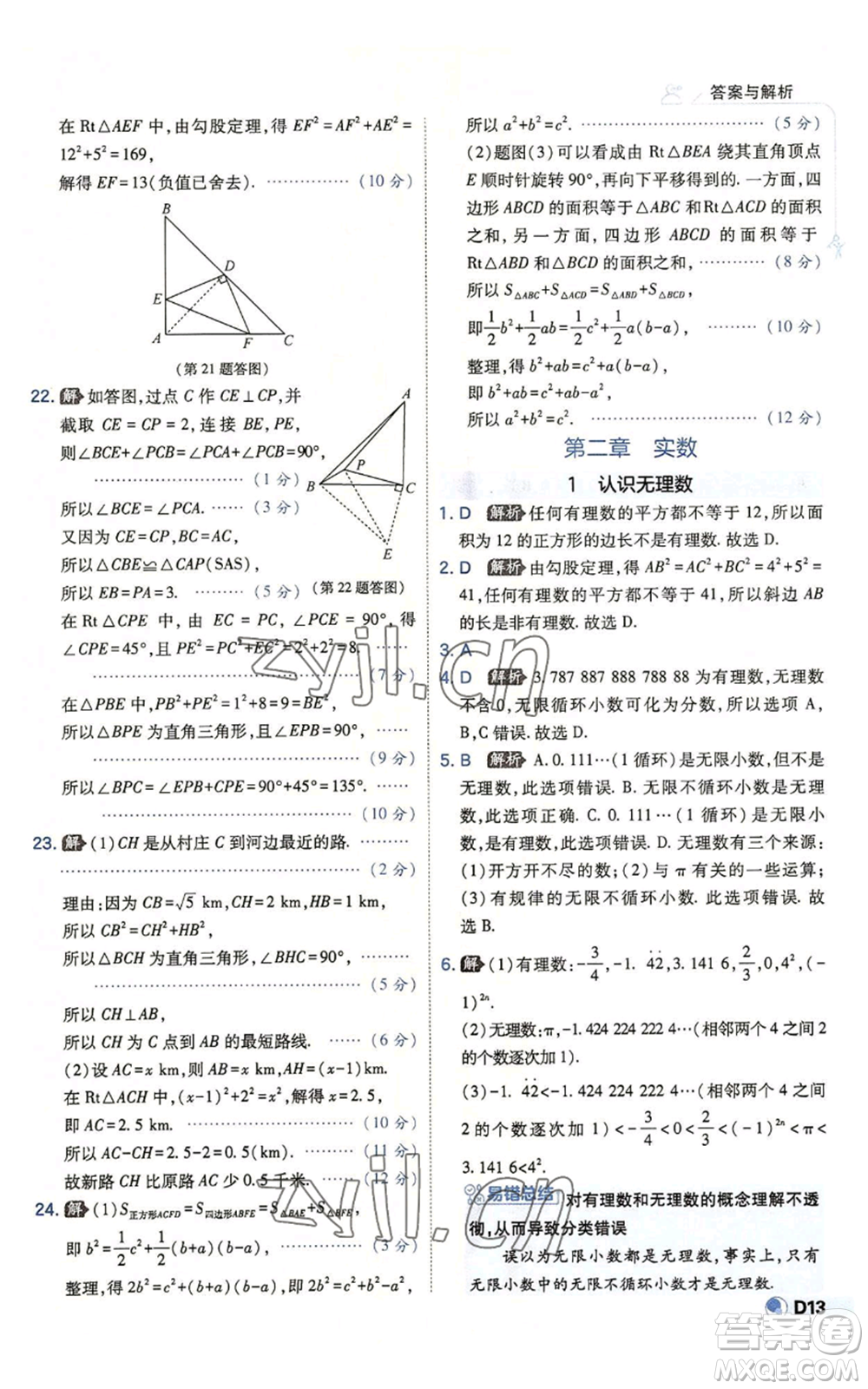 開明出版社2022秋季少年班八年級(jí)上冊(cè)數(shù)學(xué)北師大版參考答案