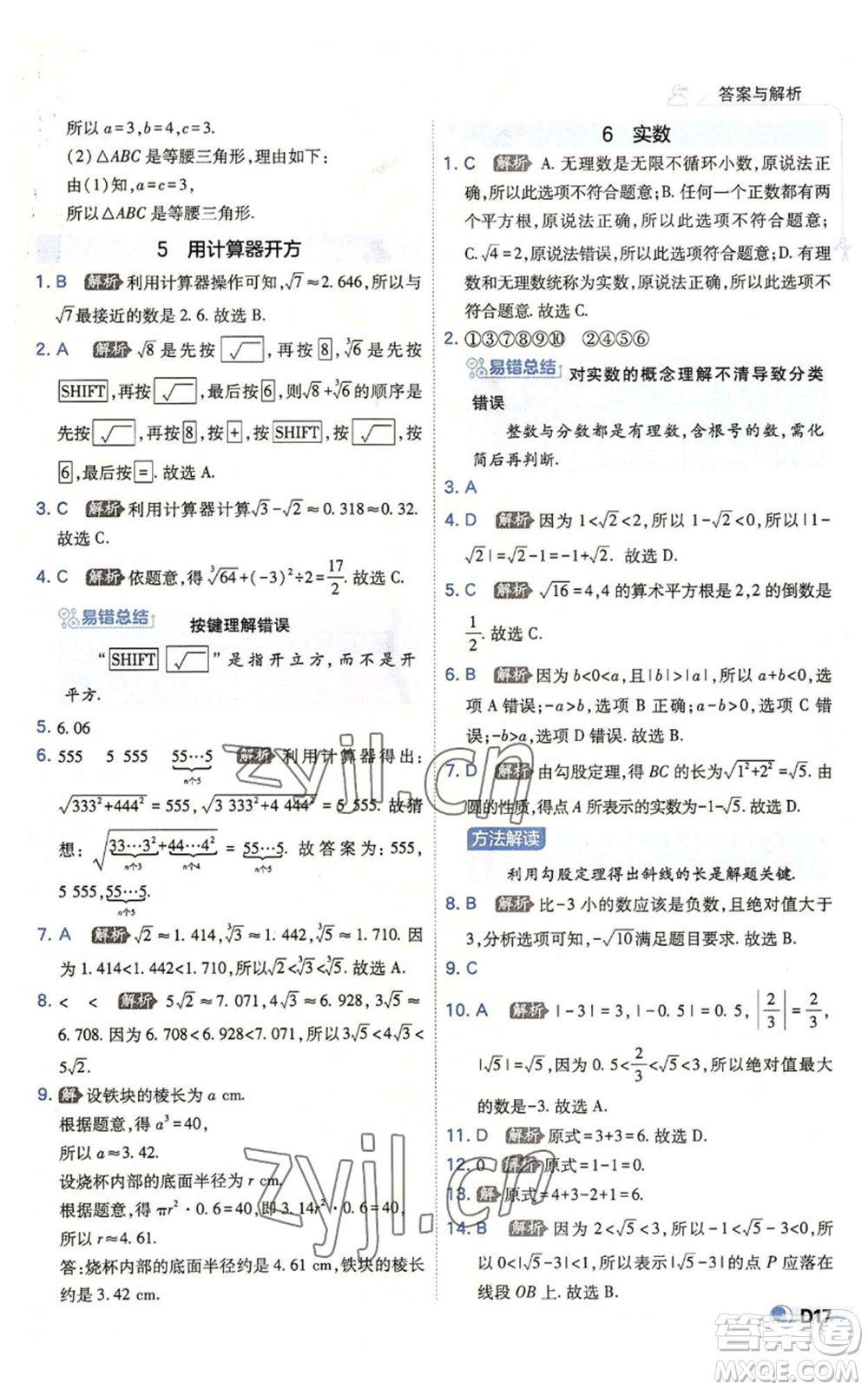 開明出版社2022秋季少年班八年級(jí)上冊(cè)數(shù)學(xué)北師大版參考答案