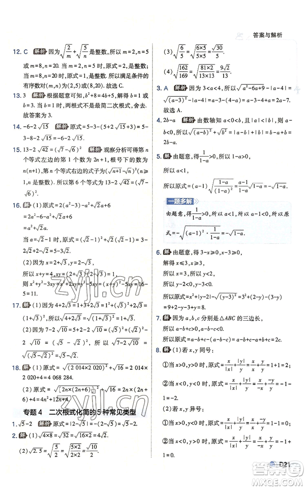 開明出版社2022秋季少年班八年級(jí)上冊(cè)數(shù)學(xué)北師大版參考答案