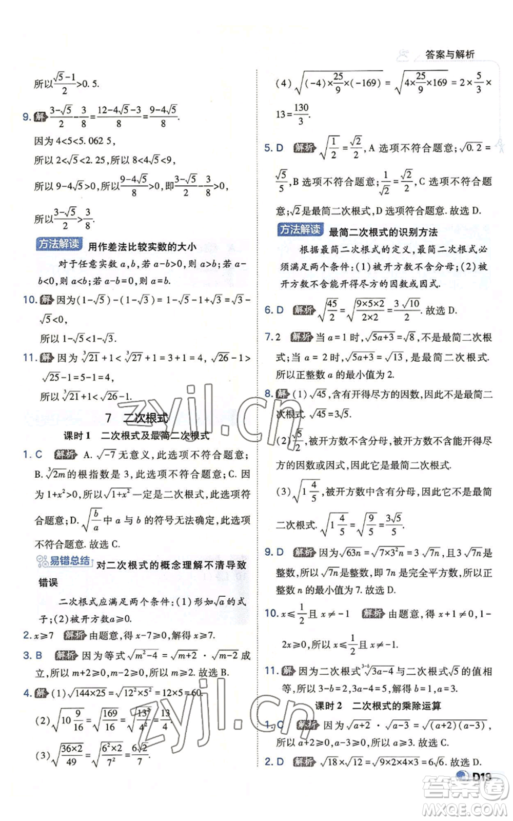 開明出版社2022秋季少年班八年級(jí)上冊(cè)數(shù)學(xué)北師大版參考答案