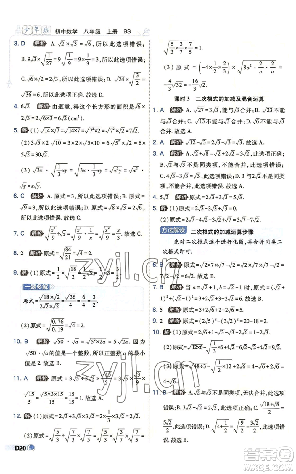 開明出版社2022秋季少年班八年級(jí)上冊(cè)數(shù)學(xué)北師大版參考答案