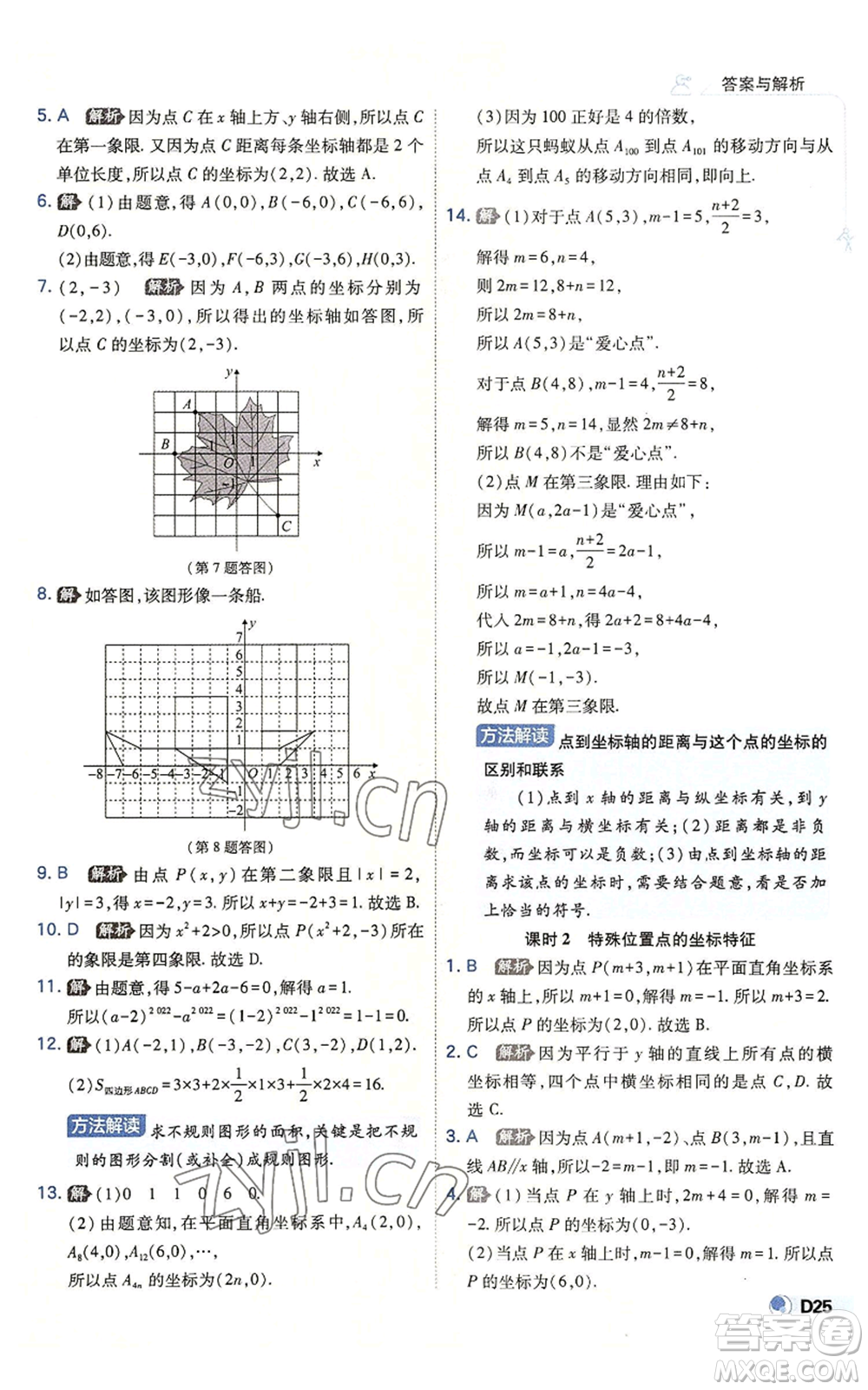 開明出版社2022秋季少年班八年級(jí)上冊(cè)數(shù)學(xué)北師大版參考答案