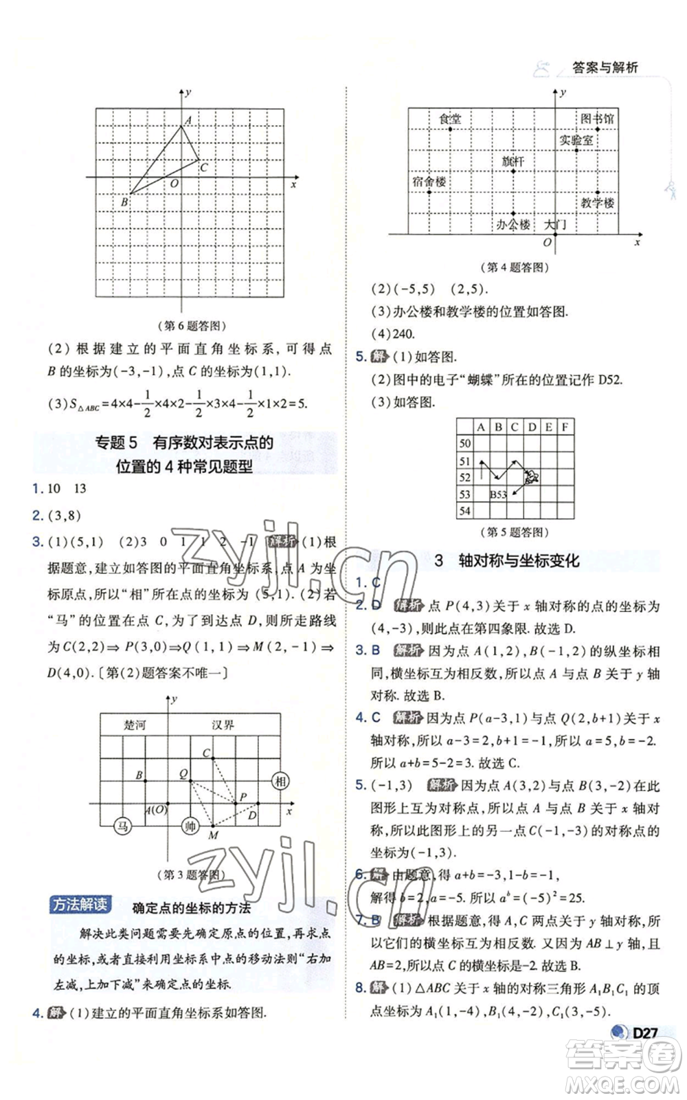 開明出版社2022秋季少年班八年級(jí)上冊(cè)數(shù)學(xué)北師大版參考答案