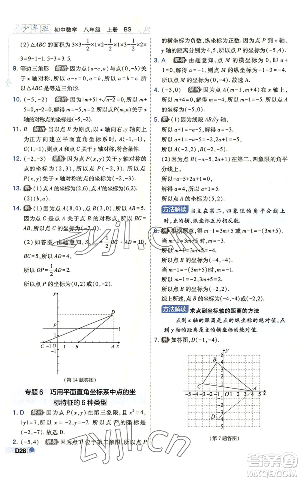 開明出版社2022秋季少年班八年級(jí)上冊(cè)數(shù)學(xué)北師大版參考答案