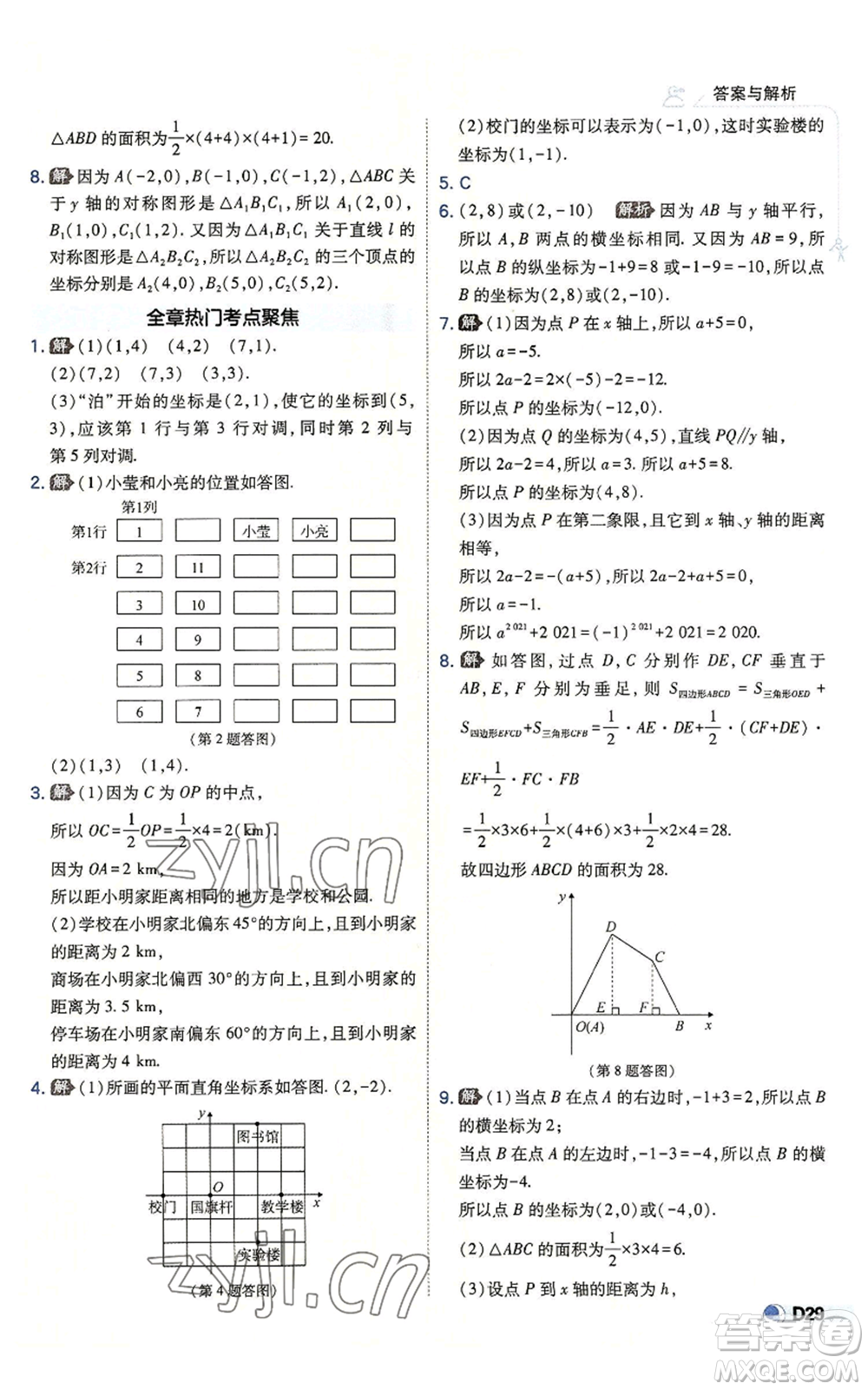 開明出版社2022秋季少年班八年級(jí)上冊(cè)數(shù)學(xué)北師大版參考答案