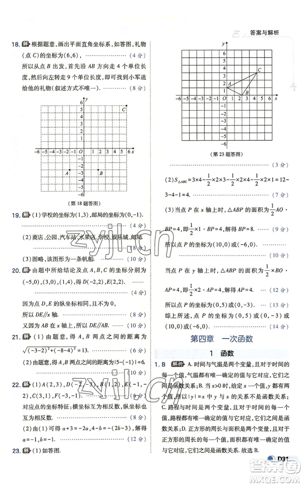 開明出版社2022秋季少年班八年級(jí)上冊(cè)數(shù)學(xué)北師大版參考答案