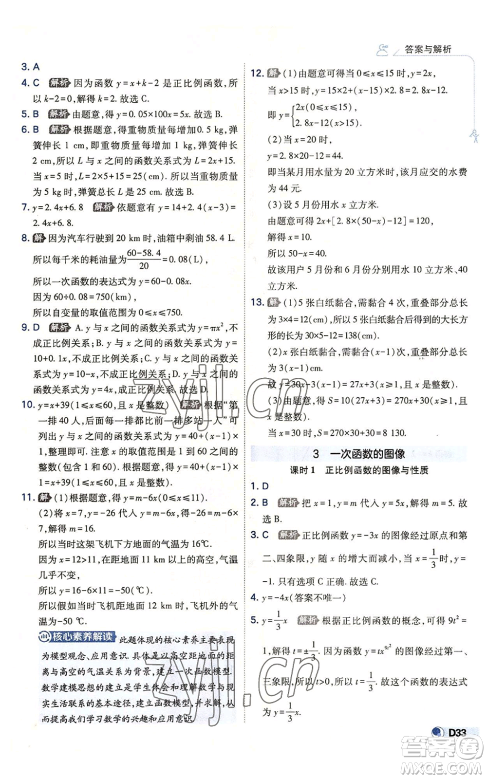 開明出版社2022秋季少年班八年級(jí)上冊(cè)數(shù)學(xué)北師大版參考答案