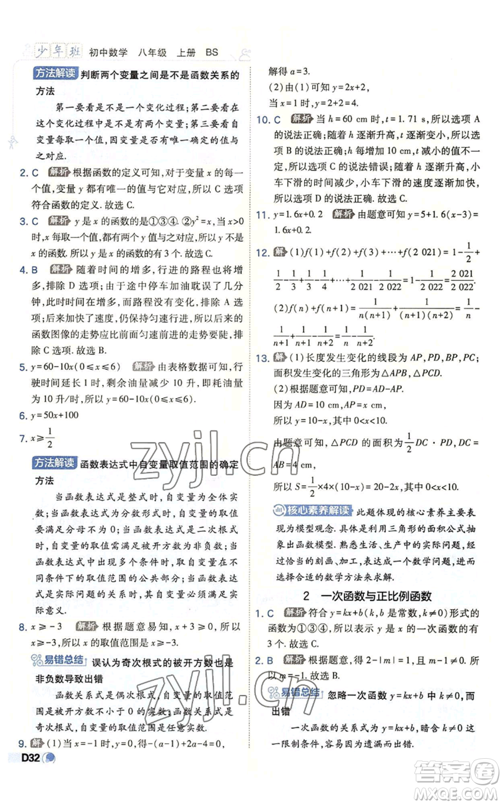 開明出版社2022秋季少年班八年級(jí)上冊(cè)數(shù)學(xué)北師大版參考答案