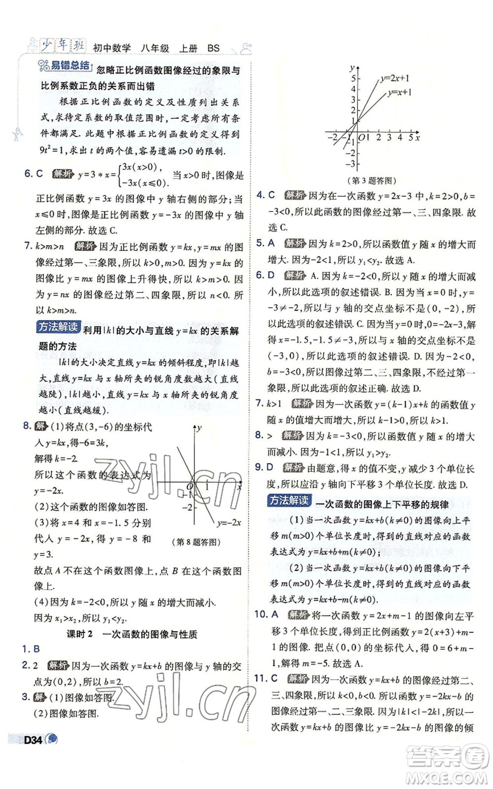 開明出版社2022秋季少年班八年級(jí)上冊(cè)數(shù)學(xué)北師大版參考答案