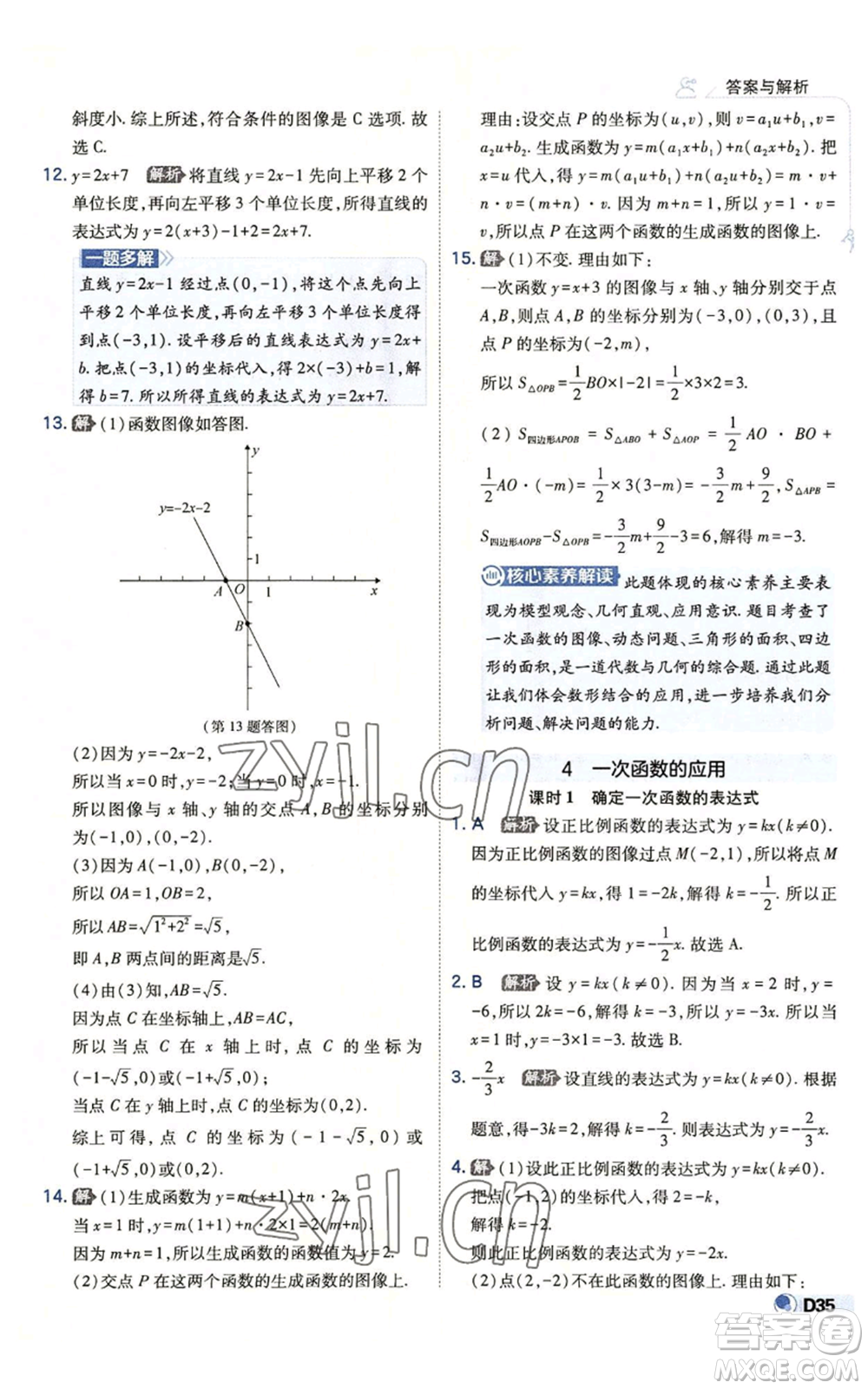 開明出版社2022秋季少年班八年級(jí)上冊(cè)數(shù)學(xué)北師大版參考答案