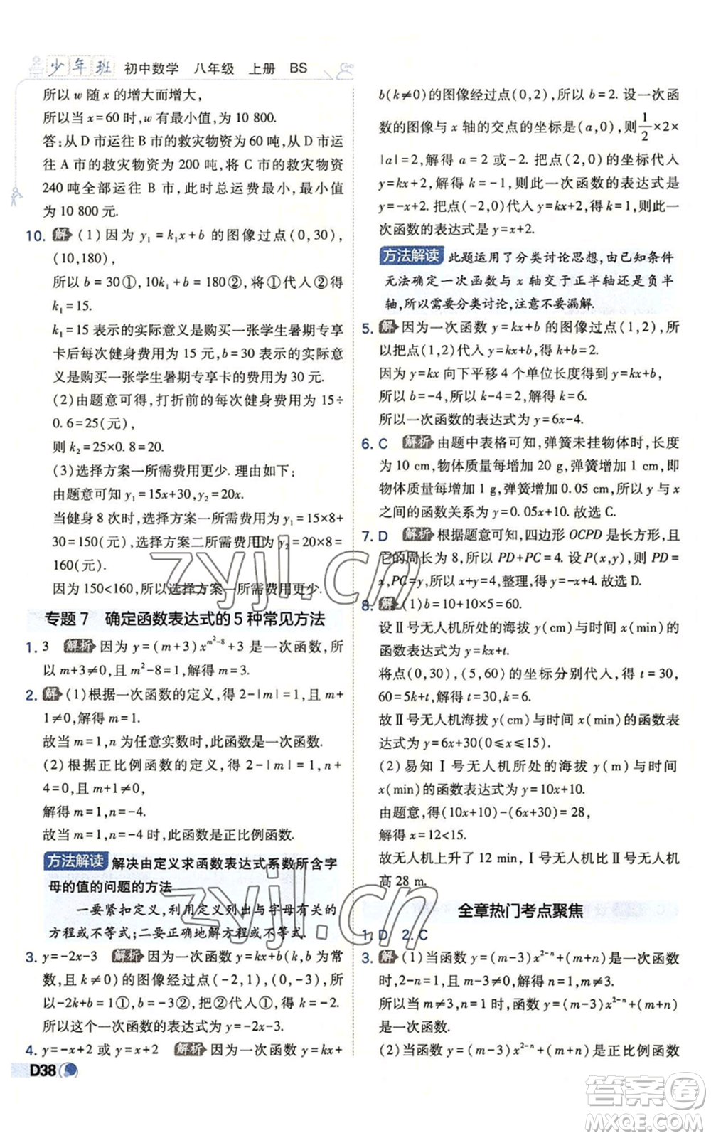 開明出版社2022秋季少年班八年級(jí)上冊(cè)數(shù)學(xué)北師大版參考答案