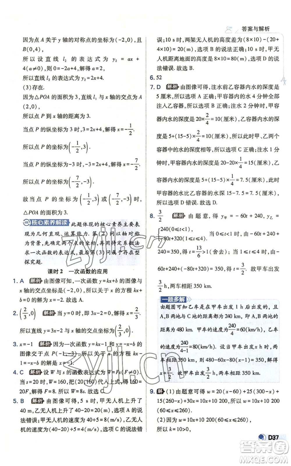 開明出版社2022秋季少年班八年級(jí)上冊(cè)數(shù)學(xué)北師大版參考答案