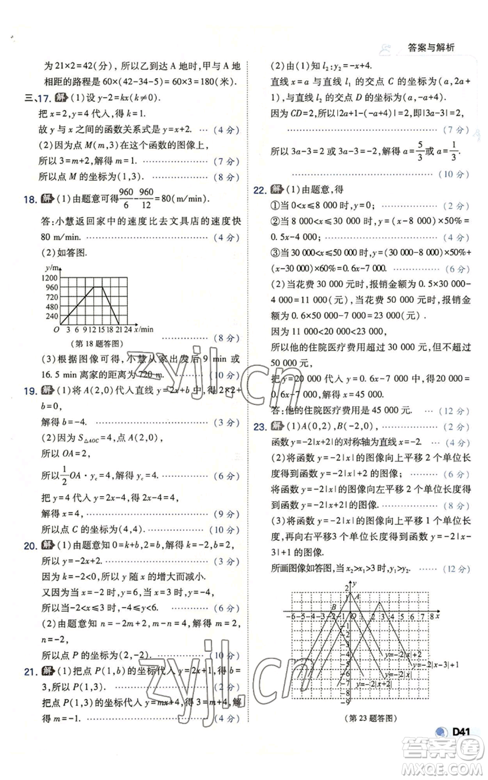 開明出版社2022秋季少年班八年級(jí)上冊(cè)數(shù)學(xué)北師大版參考答案