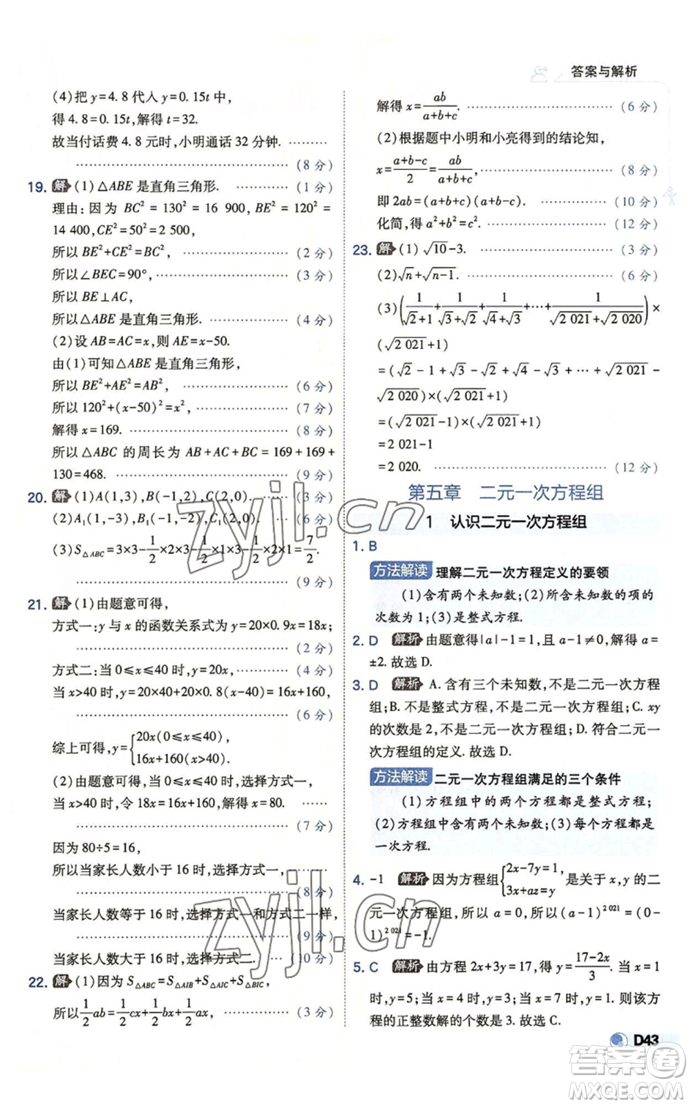 開明出版社2022秋季少年班八年級(jí)上冊(cè)數(shù)學(xué)北師大版參考答案