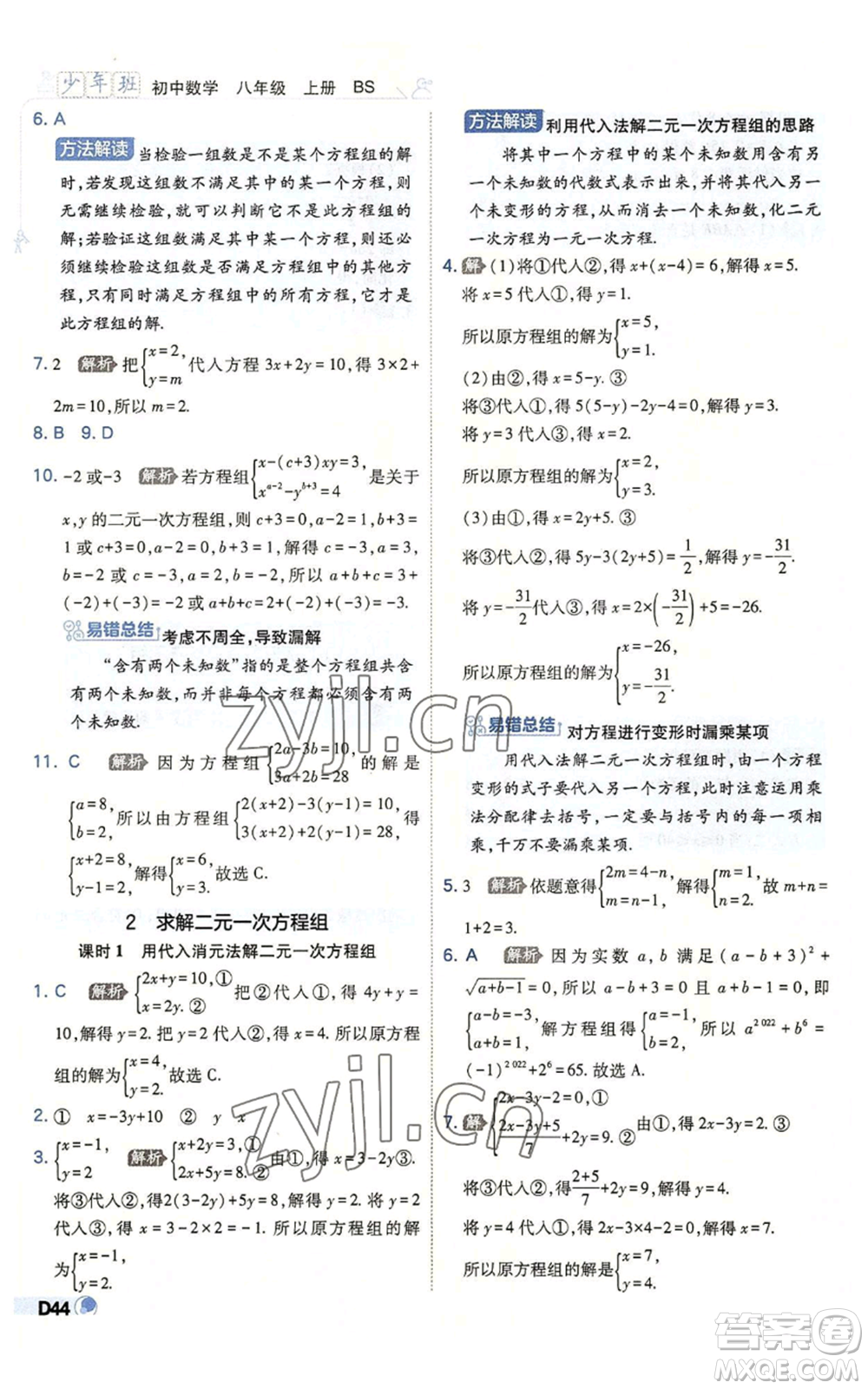 開明出版社2022秋季少年班八年級(jí)上冊(cè)數(shù)學(xué)北師大版參考答案