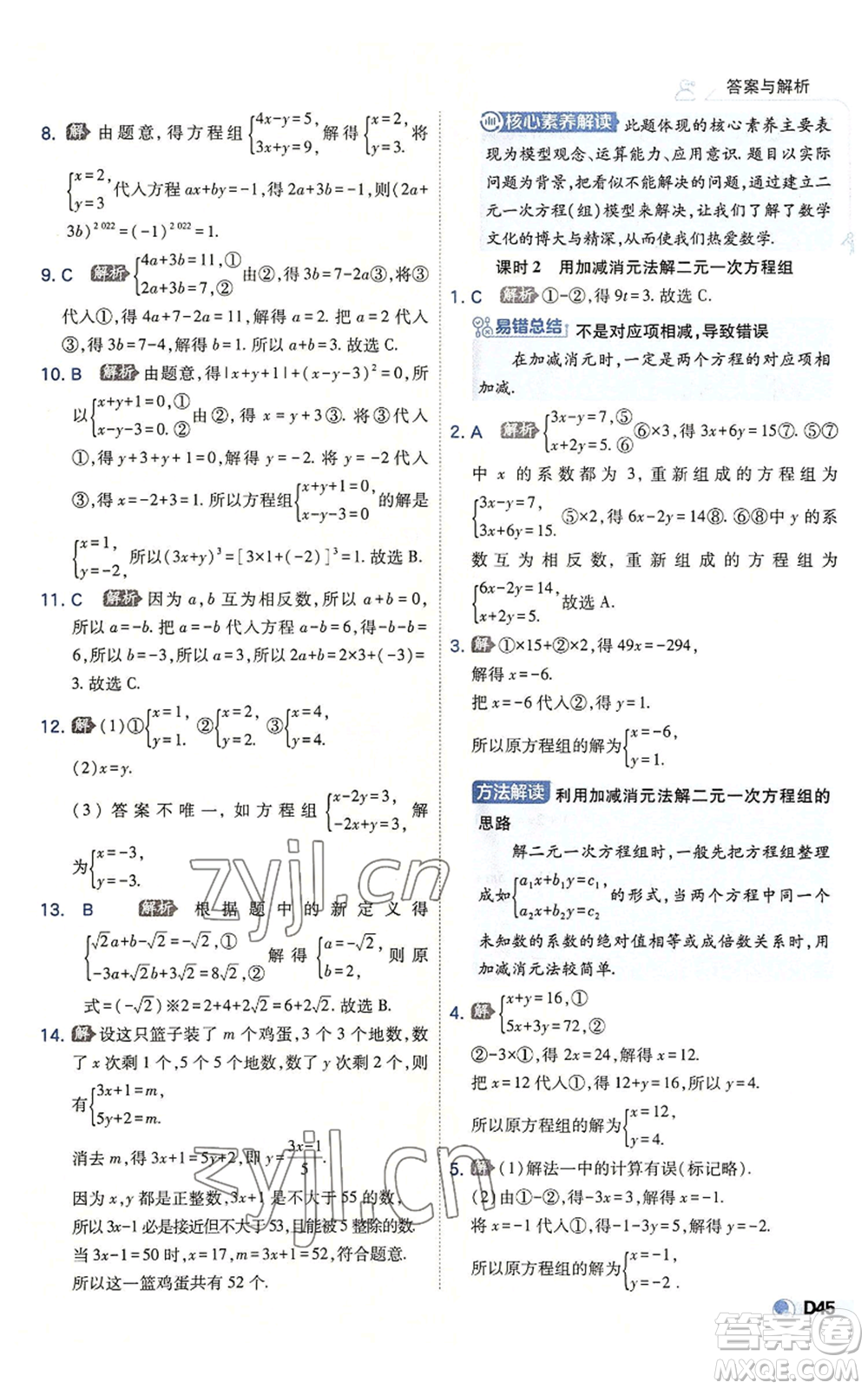 開明出版社2022秋季少年班八年級(jí)上冊(cè)數(shù)學(xué)北師大版參考答案