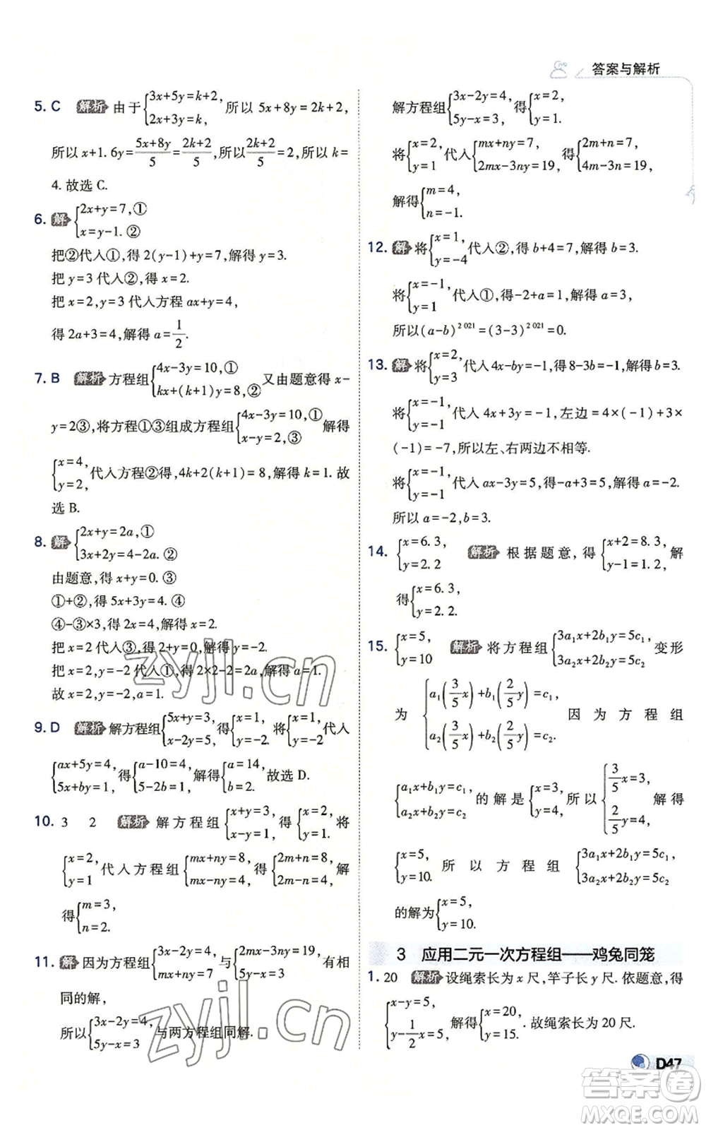 開明出版社2022秋季少年班八年級(jí)上冊(cè)數(shù)學(xué)北師大版參考答案