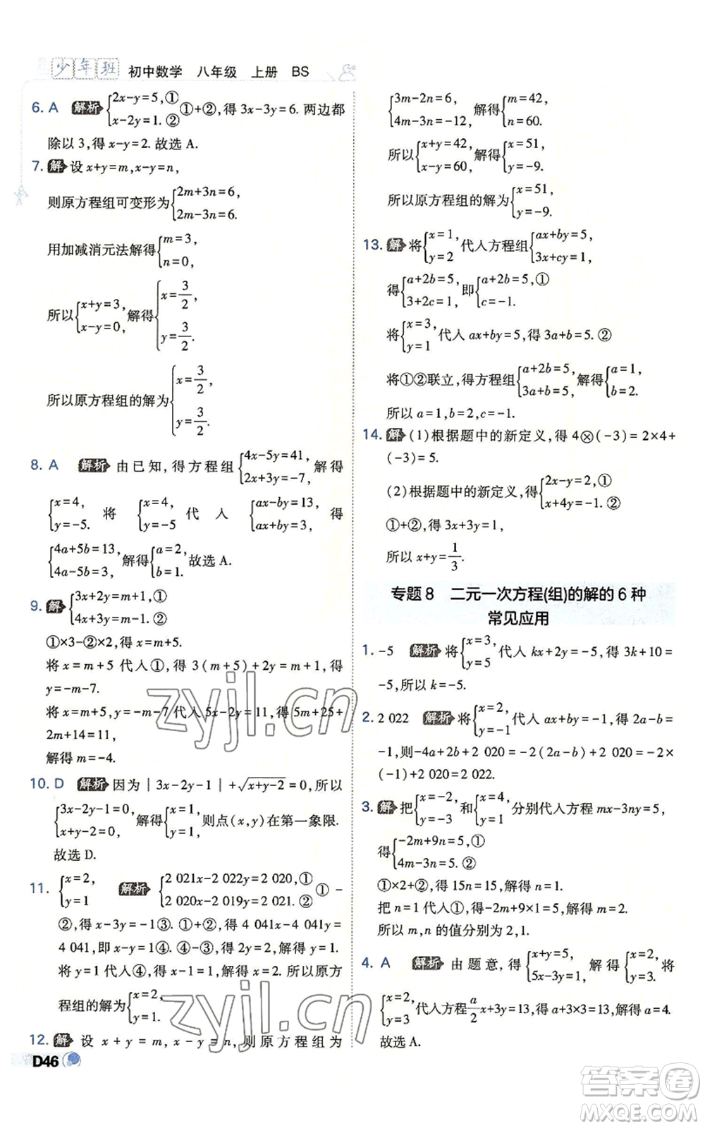 開明出版社2022秋季少年班八年級(jí)上冊(cè)數(shù)學(xué)北師大版參考答案