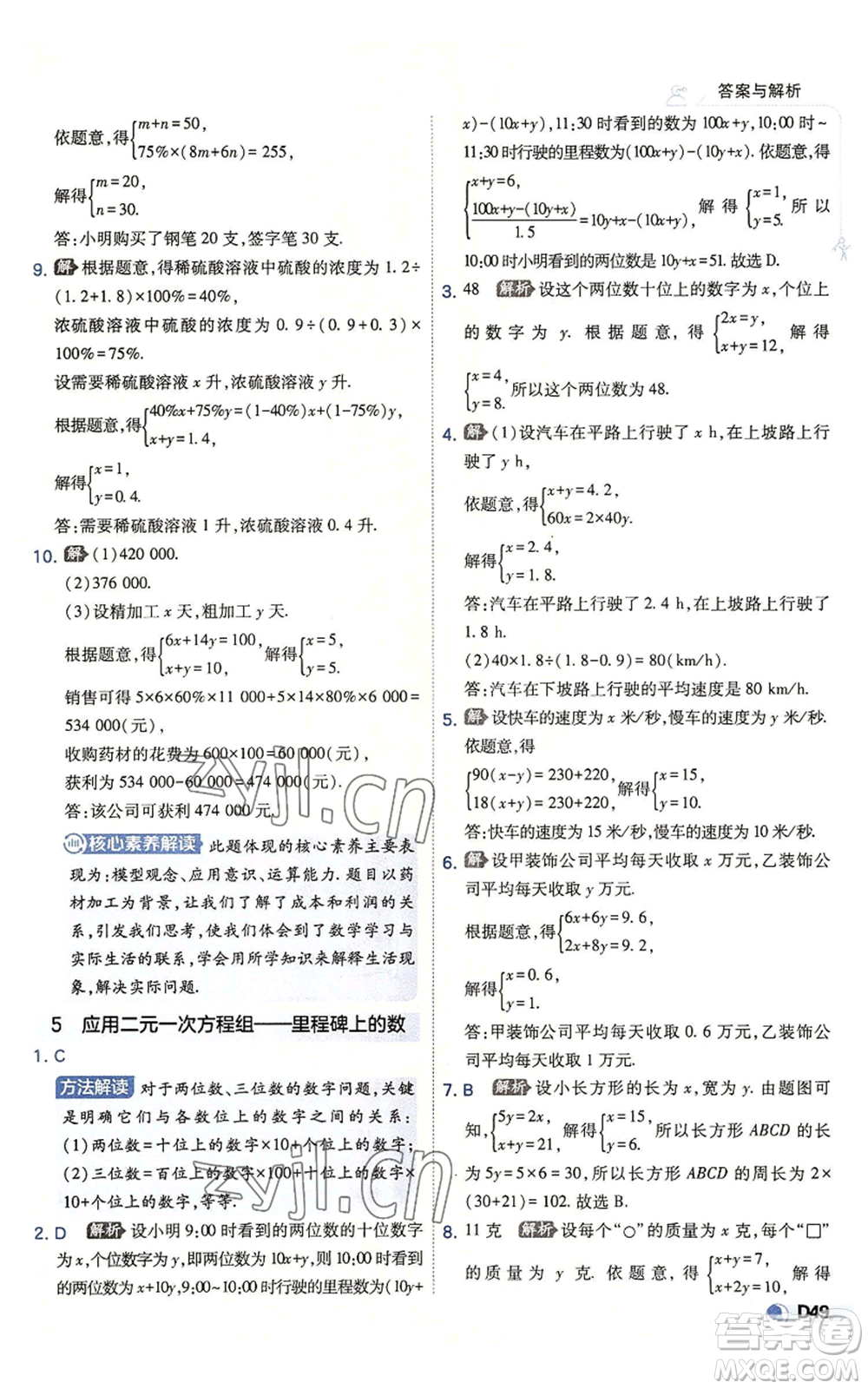 開明出版社2022秋季少年班八年級(jí)上冊(cè)數(shù)學(xué)北師大版參考答案