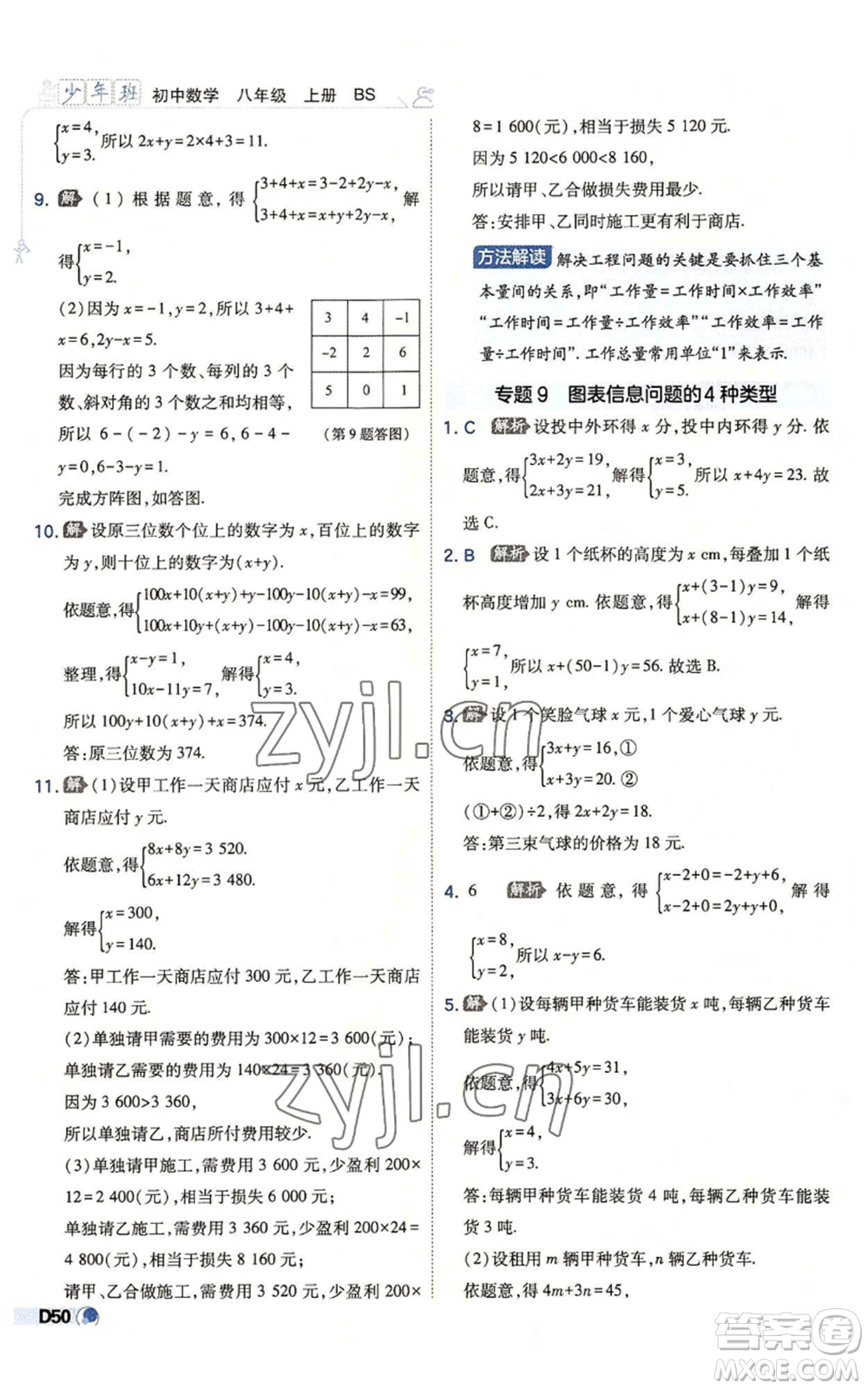 開明出版社2022秋季少年班八年級(jí)上冊(cè)數(shù)學(xué)北師大版參考答案