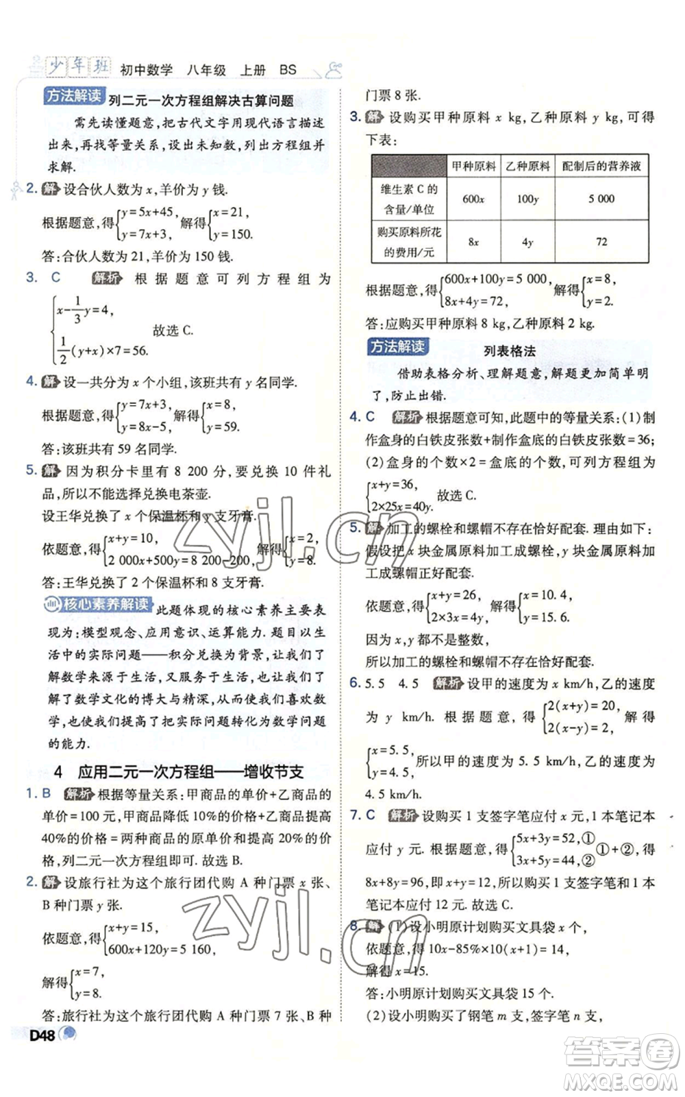 開明出版社2022秋季少年班八年級(jí)上冊(cè)數(shù)學(xué)北師大版參考答案