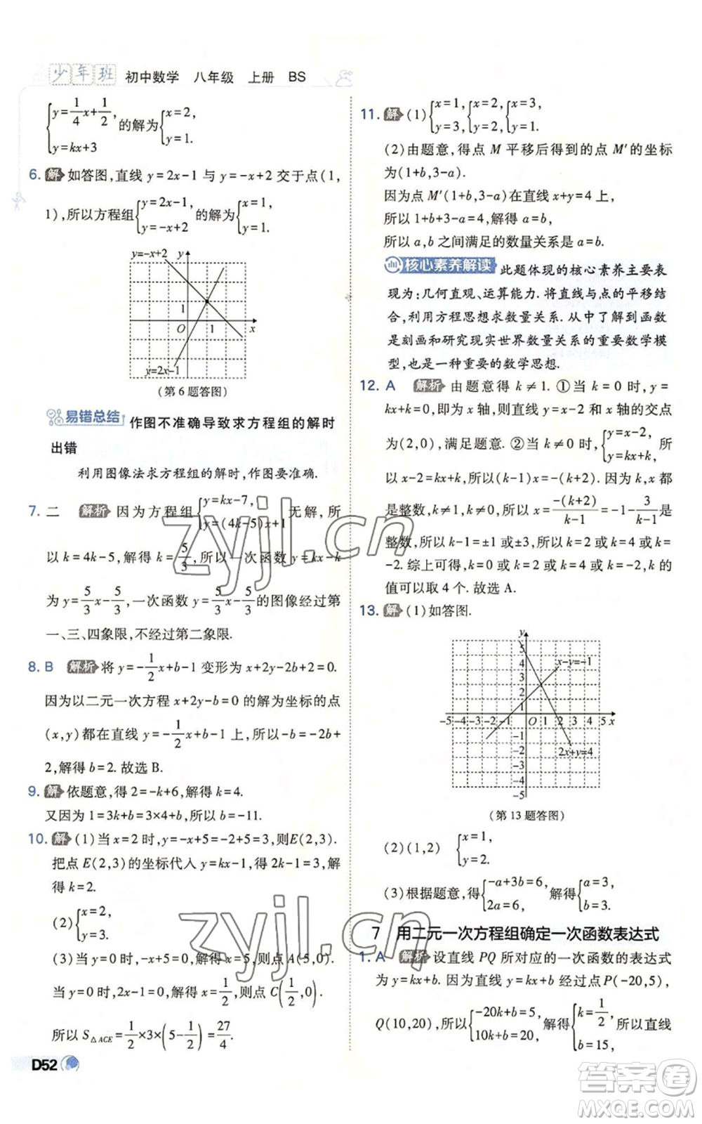 開明出版社2022秋季少年班八年級(jí)上冊(cè)數(shù)學(xué)北師大版參考答案