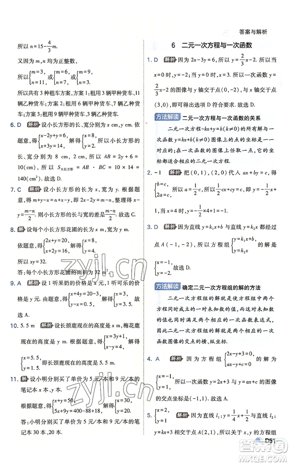 開明出版社2022秋季少年班八年級(jí)上冊(cè)數(shù)學(xué)北師大版參考答案