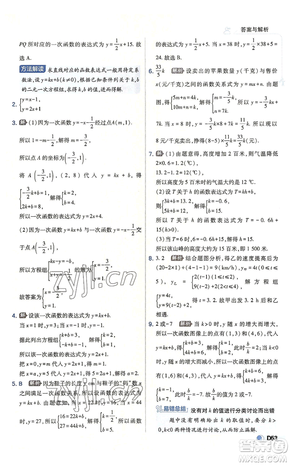 開明出版社2022秋季少年班八年級(jí)上冊(cè)數(shù)學(xué)北師大版參考答案